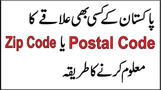 How Find Your Postal Code or Zip Code | Postal Codes of Pakistan | 2023