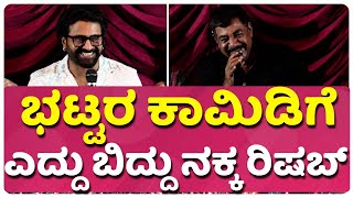 ಈ ಫ್ಲೈಟ್ ಹಾರೋದೆ ಡೌಟು  | Harikathe Alla Girikathe | Rishab Shetty | Yogaraj bhat