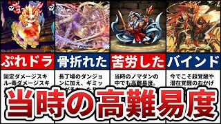 【歴代パズドラ】あの頃は難しすぎたダンジョン6選