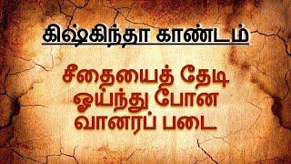 பகுதி 92 - 48 நாட்கள் தவம் செய்த குமரேசனுக்கு என்ன ஆனது தெரியுமா? | Valmiki | வால்மீகி இராமாயணம்