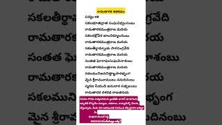 రామతారక శతకము||తెలుగు పద్యాలు||సకలభూతవ్రాత పద్యం||pathuri kondal Reddy||పద్యపరిమళం||