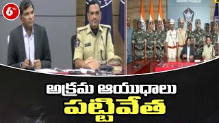 అక్రమ ఆయుధాలు పట్టివేత | DGP Rajendranath Reddy | 6TV