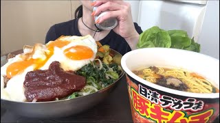 【ASMR 咀嚼音】ビビンバと豚キムチカップラーメン！Bibimbap Japanese kimchi cup ramen