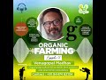 എന്താണ് ഓർഗാനിക് കൃഷി i an introduction to organic farming i venugopal madhav i podcast 01