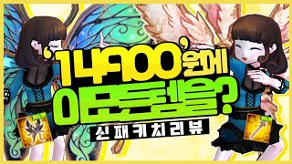 14900원에 윙 오브떼어리퀸,엑스걸리버 를 얻을수있다! 신패키지 리뷰★  [테런/테일즈런너/Tales Runner/韩跑Online]