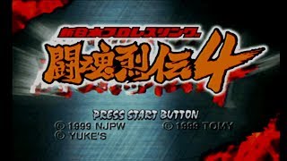 ドリームキャスト　新日本プロレスリング 闘魂烈伝4　オープニング～タイトル