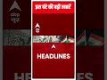 headlines देखें इस घंटे की सारी बड़ी खबरें amritpal singh punjab police waris punjab de