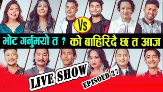The Voice of Nepal Season_3 || Live Show || Top 12 Talents performing, को बहिरिएला त आज । TVONS3