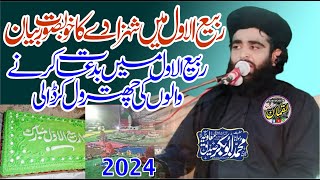 Qari Abu Bakar Siddique Muawiya Top Bayan 2024 | Top Class Bayan Rabiul Awal 2024 #2024 #rabiulawwal