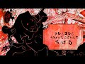 シスター＝セクトルージュ／nyanyannya（大天才p） feat. 巡音ルカ