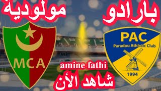 prochain match en direct Mouloudia Alger MCA vs Paradou PAC Tournée 17