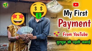 My First Payment From YouTube|| YouTube Mony|| YouTube earnings|| my first payment 2023