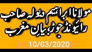 Tablighi jor 2020 raiwind pakistan first bayan after maghrib part#1,/by Raiwind markaz Ahsan dg