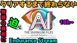 【クリアまで耐久】自称セミアマ名探偵Vtuberのやる【AI:ソムニウムファイルニルヴァーナイニシアチブ】Part3