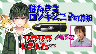 高田健志たちに静岡のロンキの場所を聞かれソワソワするはたさこ【はたさこ切り抜き】