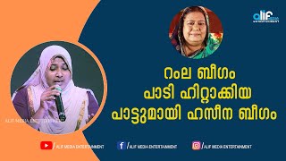 | ALIF MEDIA ENTERTAINMENT | HASEENA_BEEGAM | MAPPILA #SONG ഹസീനബീഗത്തിന്റെ നല്ലൊരു മാപ്പിളപ്പാട്ട്