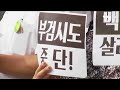 tbstv ‘경찰 물대포’ 백남기 씨 사망