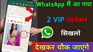 WhatsApp में आ गया 2 VIP Update सीखलो देखकर चौक जाएंगे | Tips & Trick