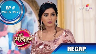 Choti Sarrdaarni | छोटी सरदारनी | Episode 296 \u0026 297 | Recap