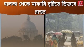 কলকাতা সহ আরও কিছু জায়গায় বৃষ্টি