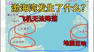 【突發消息】2024年9月11日傍晚天津和滄州UFO目擊匯總——視頻最後一個目擊拍攝畫面最震撼！