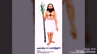 பட்டினத்தார் பாடல்கள் விளக்கம் - 1