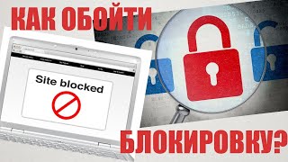 ПОЛНЫЙ ОБХОД БЛОКИРОВКИ DISCORD и YOUTUBE!