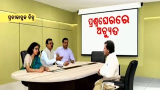 KIIT University News : ହାଜର ହେଲେ କିଟ୍‌ କର୍ତ୍ତୃପକ୍ଷ | Achyuta Samanta | KIIT University News