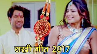Dinesh Lal Yadav "Nirahua" का नया रक्षाबंधन गीत - Rakhi Ke Bandhan - Bhojpuri Song