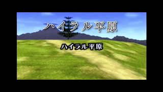 ゼルダの伝説 時のオカリナ ハイラル平原 bgm ～60分～