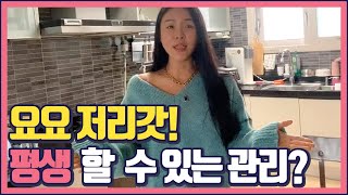 내돈내산! 평생 할 수 있는 관리 알려드릴게요. 같이해요💕⎮[써니언니]