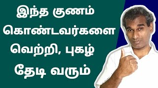 ஆசைப்பட்டாலும் பிறரைப் போல் சாதிக்க முடியாததற்கு இதுவே காரணம் - BK Sarvana Kumar