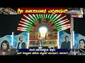 ಶ್ರೀ ಸಾಯಿನಾಥ ಎಕ್ಸಿಬಿಷನ್ ಕಾರಟಗಿ ಮಕ್ಕಳು ಹಾಗೂ ಕುಟುಂಬದೊಂದಿಗೆ ಮನರಂಜನೆ ಪಡೆಯಿರಿ