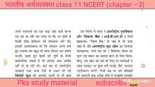 भारतीय अर्थव्यवस्था class 11 NCERT (chapter – 3) आर्थिक सुधार।।pks study material