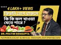 কিডনীর সমস্যা হলো কী কী ফল খাওয়া যাবে? If You Have Kidney Problems, What Fruits Can Be Eaten?