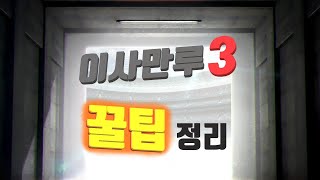 이사만루3 이정도는 알고 합시다! ◈야구게임 이사만루