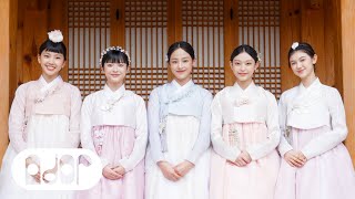 Happy Chuseok! | NewJeans(뉴진스)가 전하는 추석 인사