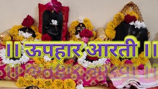 सदनासी यावे माझ्या पंचावतारा।Uphar aarti।Sadnasi Yave Mazya Pachavtara|RBF