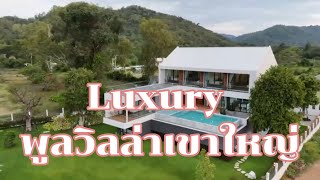 Luxury พูลวิลล่าขาใหญ่426ตรว.@อนันตราที่ดินดีดี