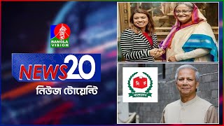 Banglavision News 20 | 14 Jan 2025 | এক নজরে সব খবর | বাংলাভিশন নিউজ টোয়েন্টি | ১৪ জানুয়ারি ২০২৫