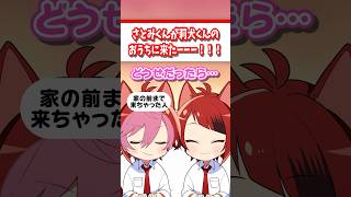 【事件】莉犬くんの家にさとみくんが勝手に来て配信！？