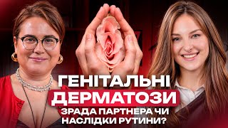 Чому виникає дискомфорт у вульві? Типи дерматозів: як попередити та лікувати?