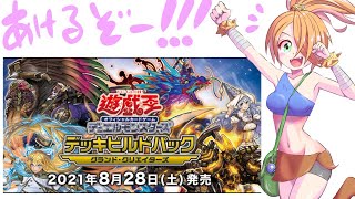 【遊戯王】🍻朝から飲みながLIVE🍻グランドクリエイターズ4箱開封✨‼️【偏って出たらそのデッキ組む‼️】