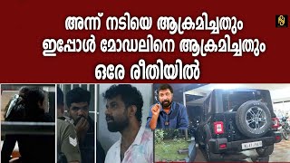 നടി ആക്രമിക്കപ്പെട്ടത് പോലെ തന്നെ മോഡലും ... Kochi Model Attack,Baiju Kottarakara,Newsglobe TV