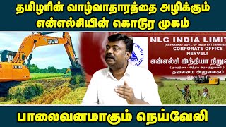 NLC land acquisition atrocities in Neyveli | Thermal power plant should be ban |  Vetriselvan