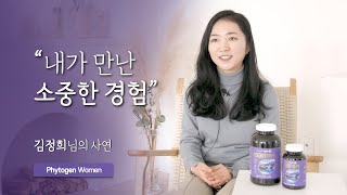 [파이토젠 우먼 후기] 출산후 무너진 여성호르몬 체계, 파이토젠으로 되찾았어요