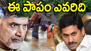 ఈ పాపం ఎవరిది | Vijayawada floods updates | Country thoughts