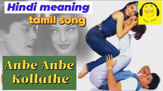 Anbe Anbe Kollathe hindi meaning of tamil song | Prashant, Aishwarya Rai - Jeans movie | Enjoy Songs