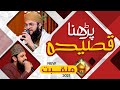 Parhna Qaseeda | Hafiz Tahir Qadri & Zohaib Ashrafi | New Manqabat Maula Ali 2021