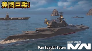 現代戰艦 提頓 全新的美國超級戰列是否能打敗華清?|Modern Warships